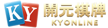 開元棋牌kyonline logo